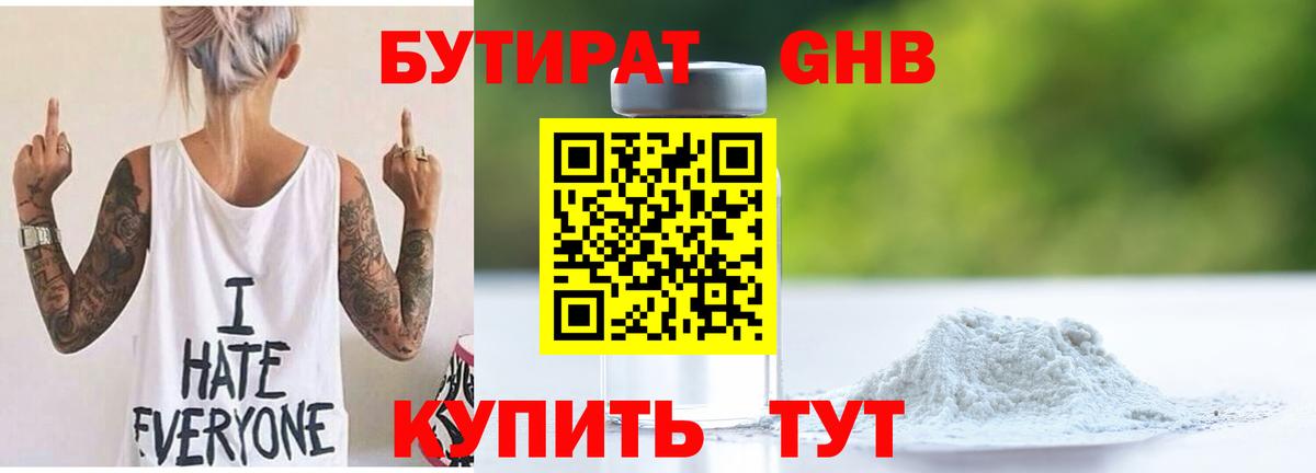 БУТИРАТ бутандиол  БУТИРАТ  Борзя 