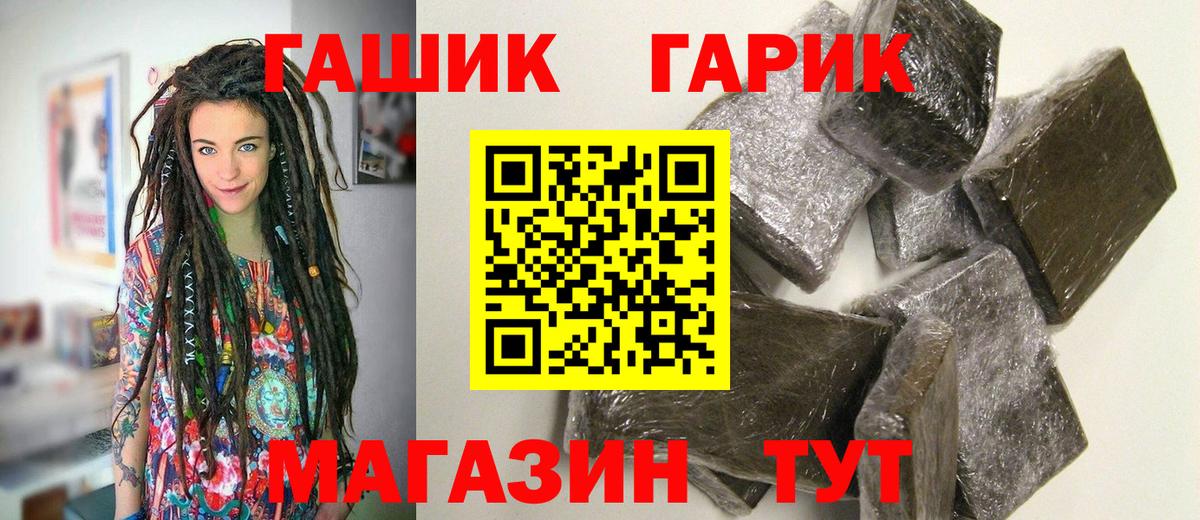 ГАШИШ VHQ  Вход с VPN  ГАШ  ГАШ 40% ТГК  Борзя 