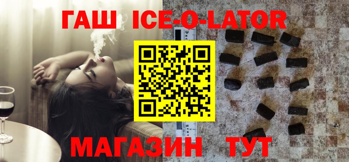 ГАШИШ  ГАШ ice o lator  Борзя  Гашиш убойный 