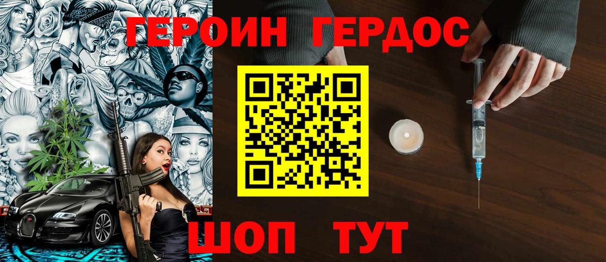 ГЕРОИН белый Борзя