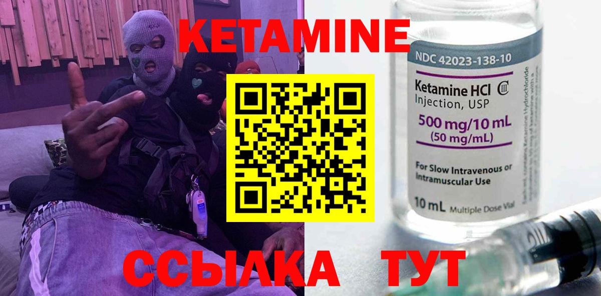 КЕТАМИН ketamine Борзя